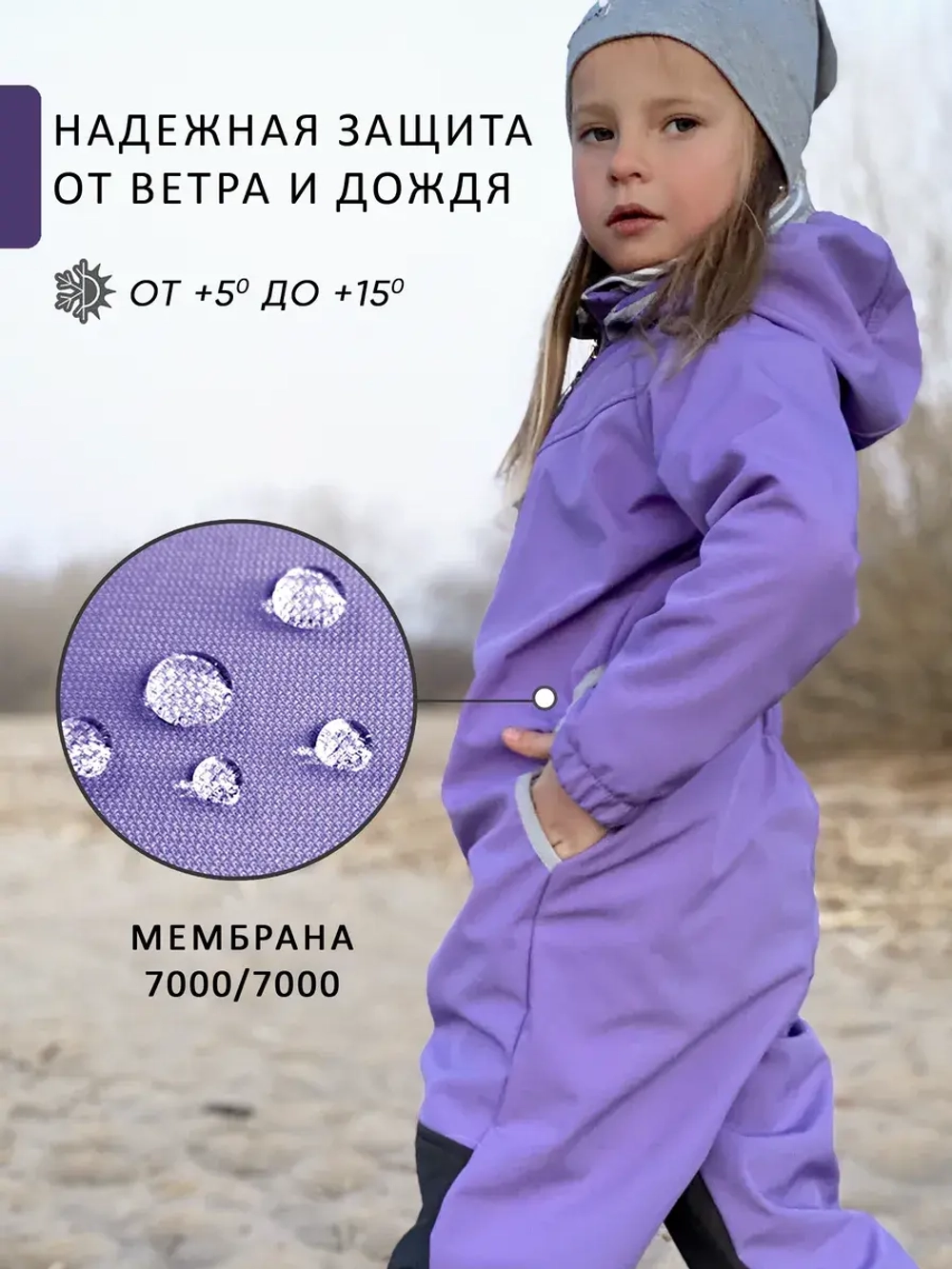 Комбинезон softshell детский демисезонный мембрана