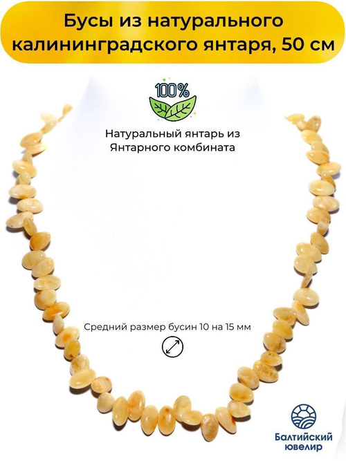 Бусы из цельного янтаря натуральные, длина 50 см, лепестки до 1,5 см.