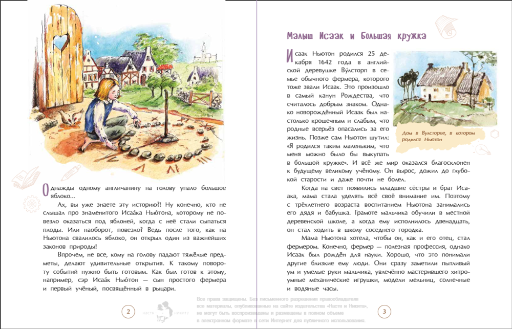 Исаак Ньютон, которому на голову упало яблоко