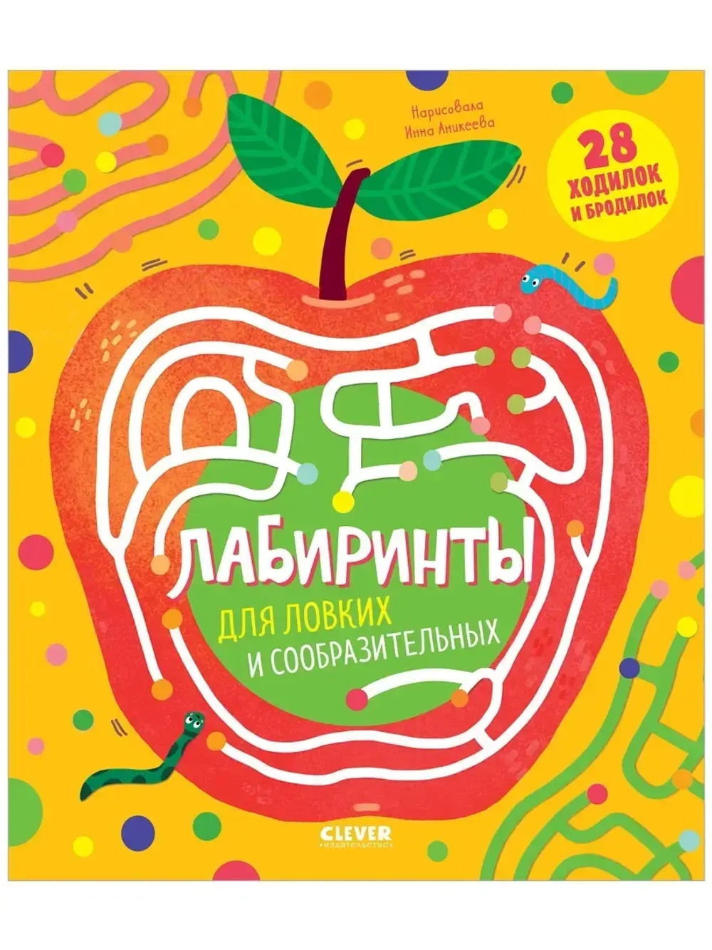 Лабиринты для ловких и сообразительных