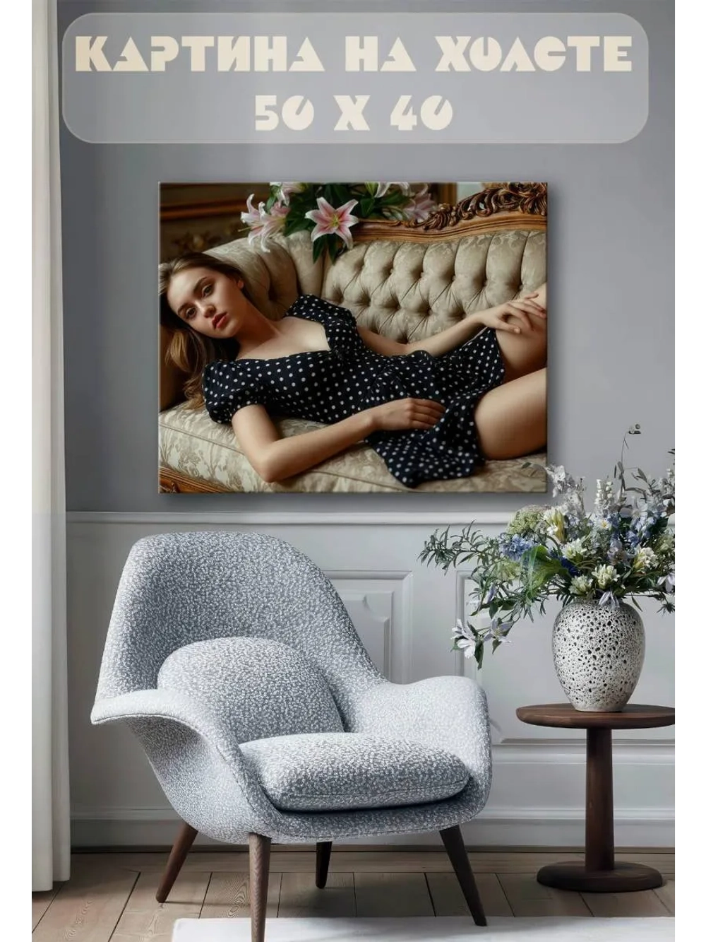 Картина на стену 40 X 50 Девушка