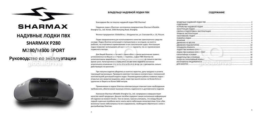 Гребная лодка ПВХ SHARMAX M280 Sport (2024)