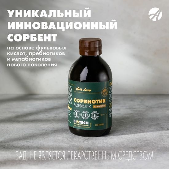 Сорбиотик