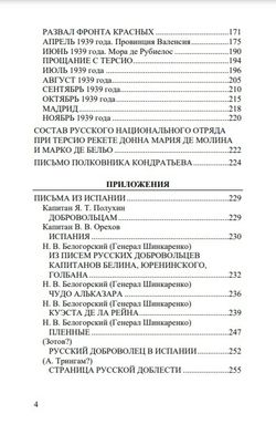 Русские добровольцы в Испании. Антон Яремчук 2-ой. Категория 1