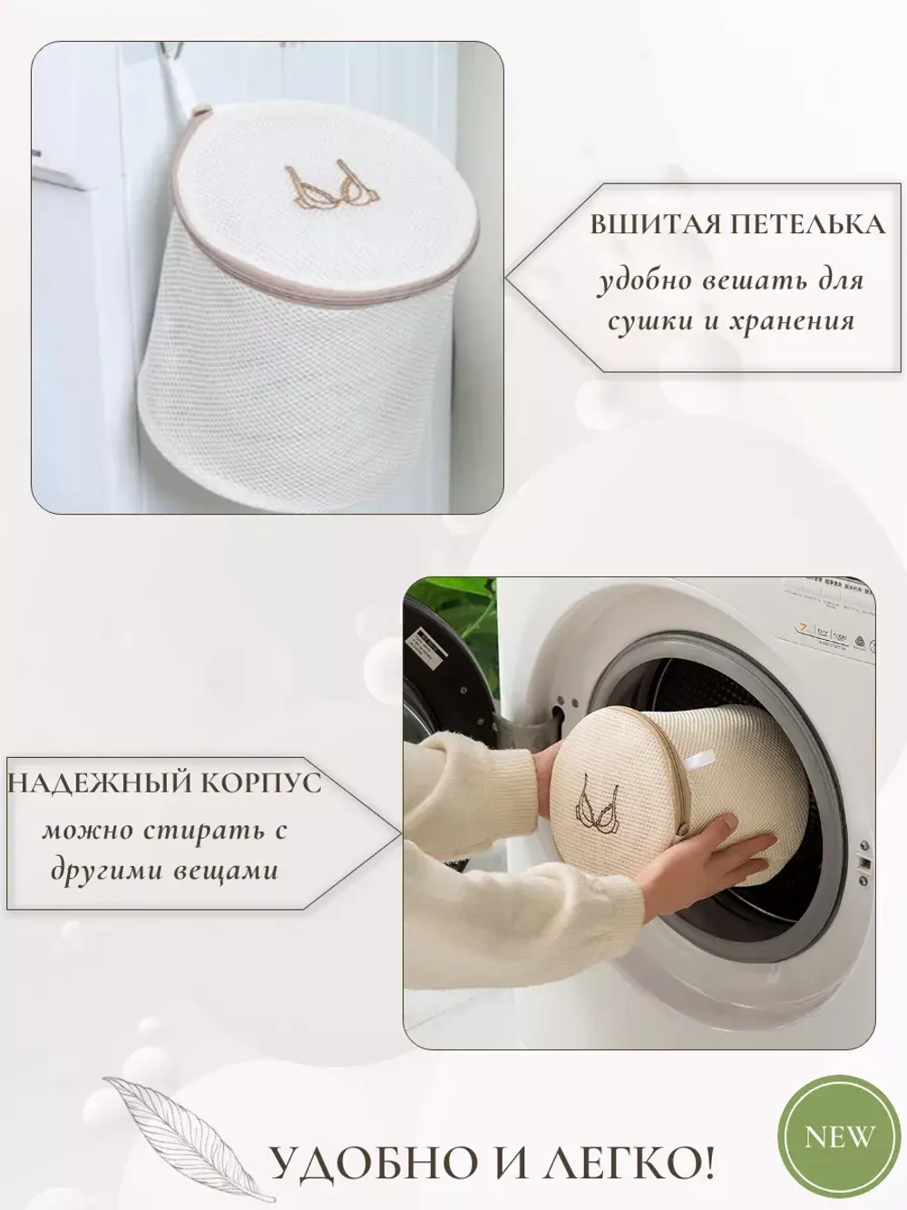 Мешок для стирки бюстгальтера