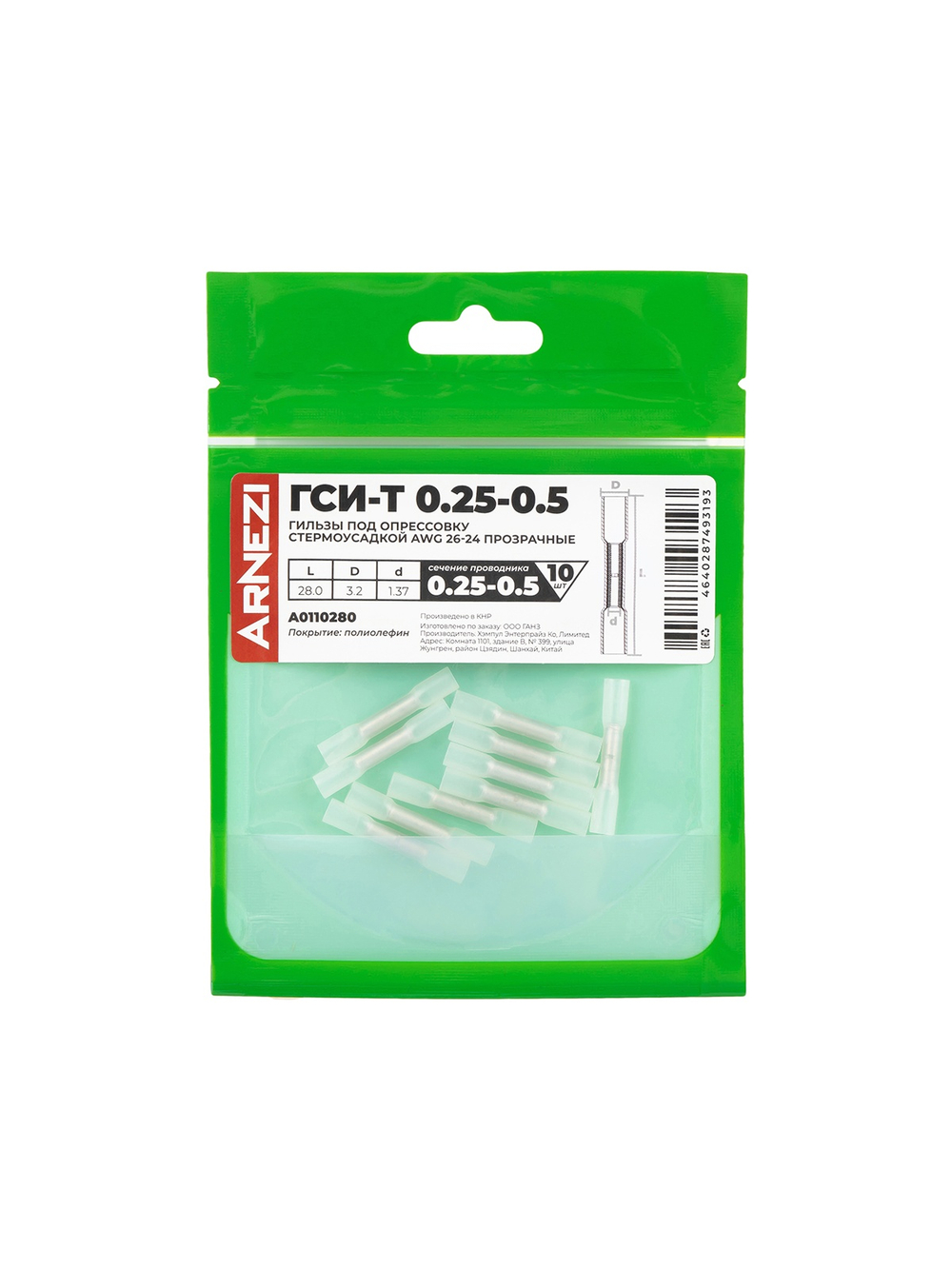 Гильзы под опрессовку с термоусадкой ГСИ-Т 0.25-0.5 AWG(26-24) (10шт) прозрачные, , Max Вт ARNEZI A0110280