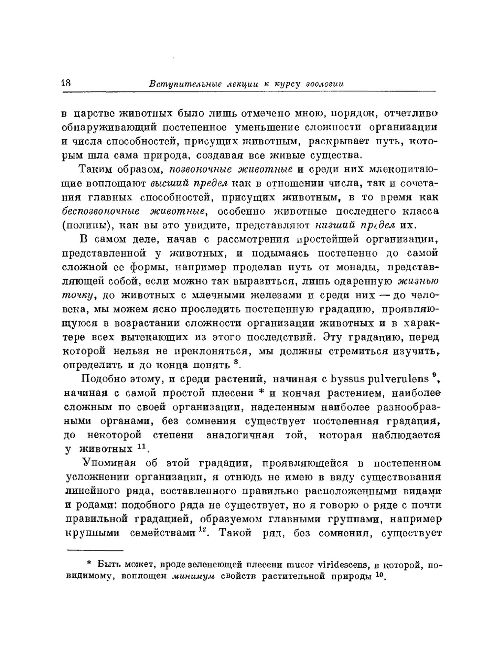 Избранные произведения. Том 1 | Ж. Б. Ламарк