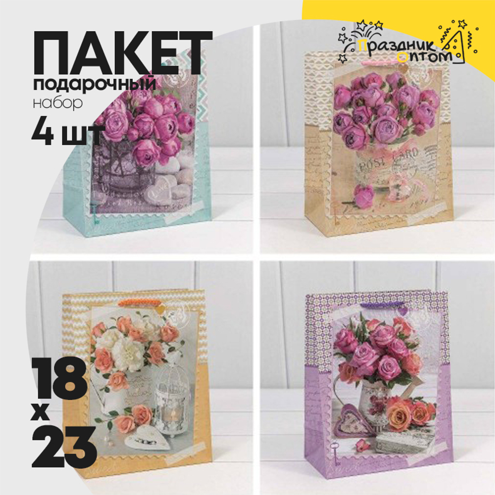 Пакет подарочный 18х23х10см "Цветы" матовый (Микс)
