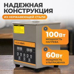 WDK-3120 Ультразвуковая мойка с подогревом, 2 л