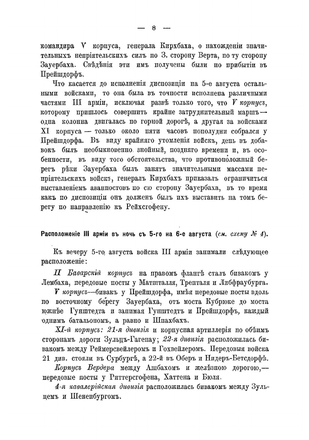 Сражение при Верте 6 августа 1870 г | Леер Генрих Антонович