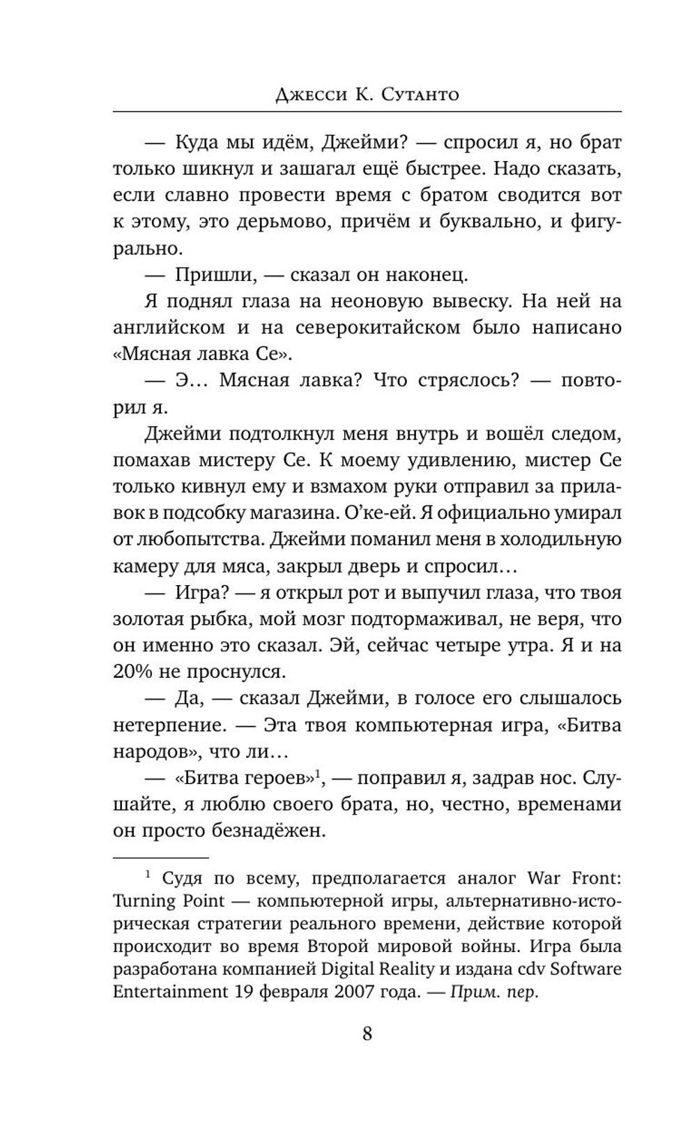 Лисий шифр (автор Сутанто Джесси К)