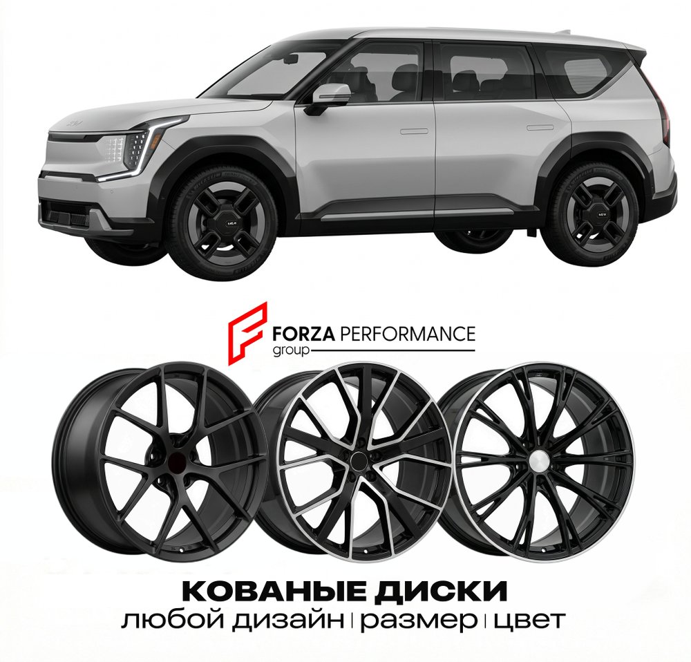 КОВАНЫЕ ДИСКИ для Kia EV9 I 2023-2026 Киа