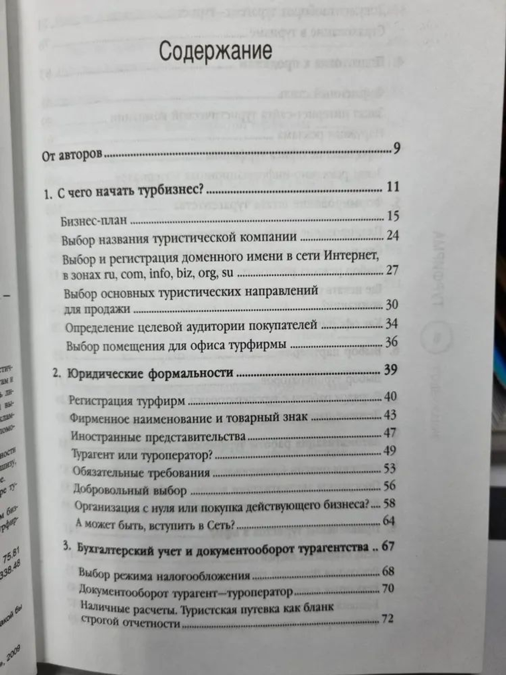 Турфирма. С чего начать, как преуспеть