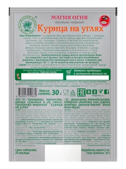 Набор приправ-маринадов для пикника "на углях" 30 г * 5 шт