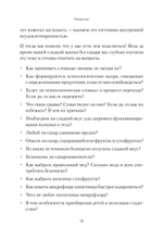 Сладкое предательство. Сахар и другие зависимости Книга о преодолении зависимостей любого рода, в том числе, зависимости от еды и сахара. Помощник в обретении психического и физического здоровья