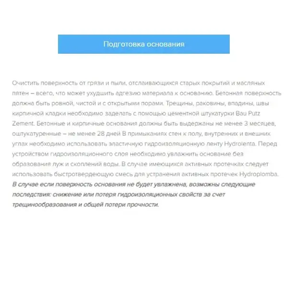 Гидроизоляция обмазочная BERGAUF HYDROSTOP 20кг
