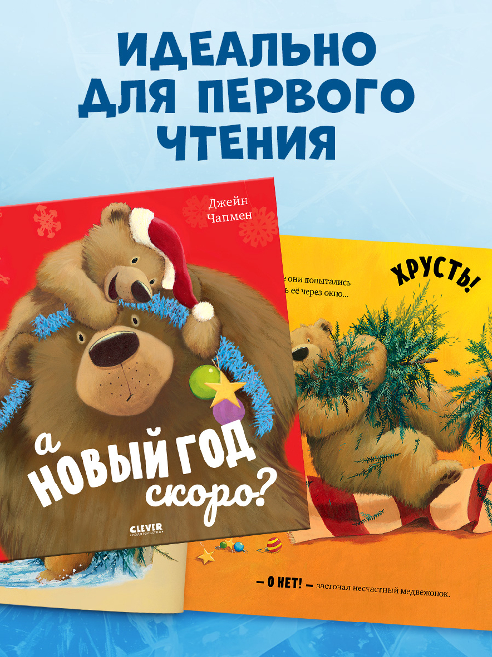 Книжки-картинки (мягкая обложка). А Новый год скоро?