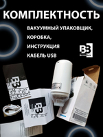 Вакууматор 1500 mAh USB BerezaBurg Bbvacwhi050007, белый