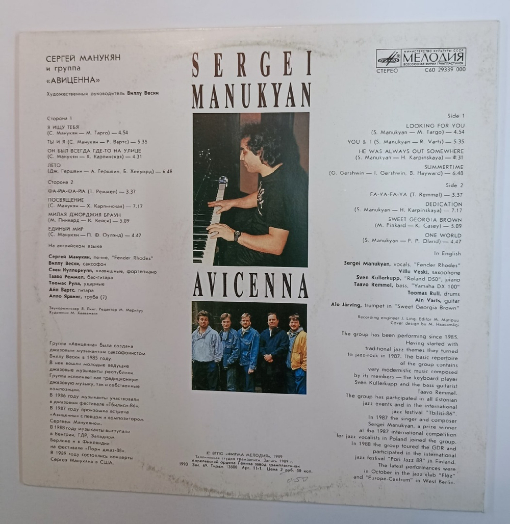 Сергей Манукян Sergei Manukyan И Авиценна Avicenna Сергей Манукян И Группа Авиценна Sergei Manukyan and Avicenna (USSR 1990)