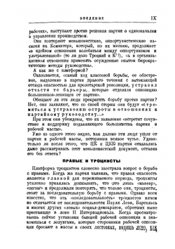За последней чертой. Троцкистская оппозиция после XV съезда | Е. Ярославский