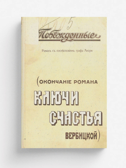 Побежденные | Рапгоф (Амори) Ипполит Павлович