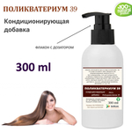 Поликватерниум 39 для волос/ Рolikvaternium-39