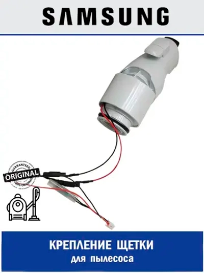 Крепление щетки для пылесоса - DJ97-02637B