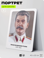 Портрет для школы в кабинет истории "Иосиф Виссарионович Сталин", стенд школьный для класса, деятели науки для оформления классного уголка, 40х30 см, Silver Plane x Айдентика Технолоджи