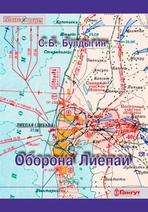 Оборона Лиепаи