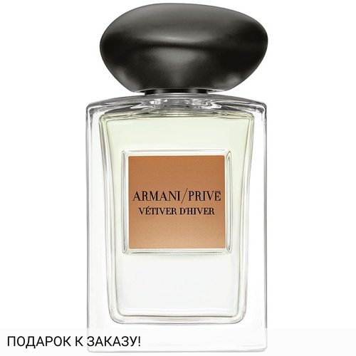 Giorgio Armani Vetiver D'hiver