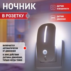 Ночник - светильник светодиодный ЭРА NN-621-LS-MS-W в розетку с датчиком освещенности и датчиком движения белый