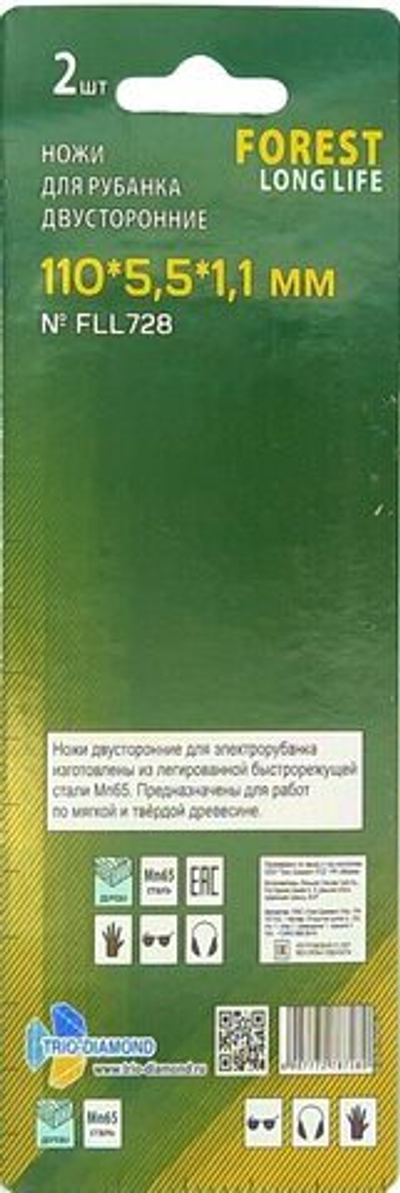 Ножи для электрорубанка двусторонние 110*5,5*1,1мм (2шт) FLL728