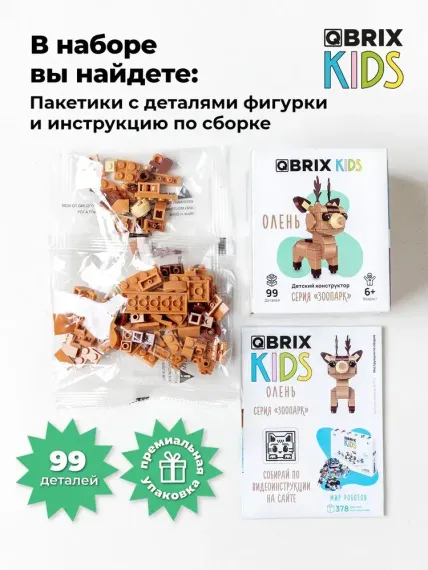 Конструктор QBRİX KİDS Олень