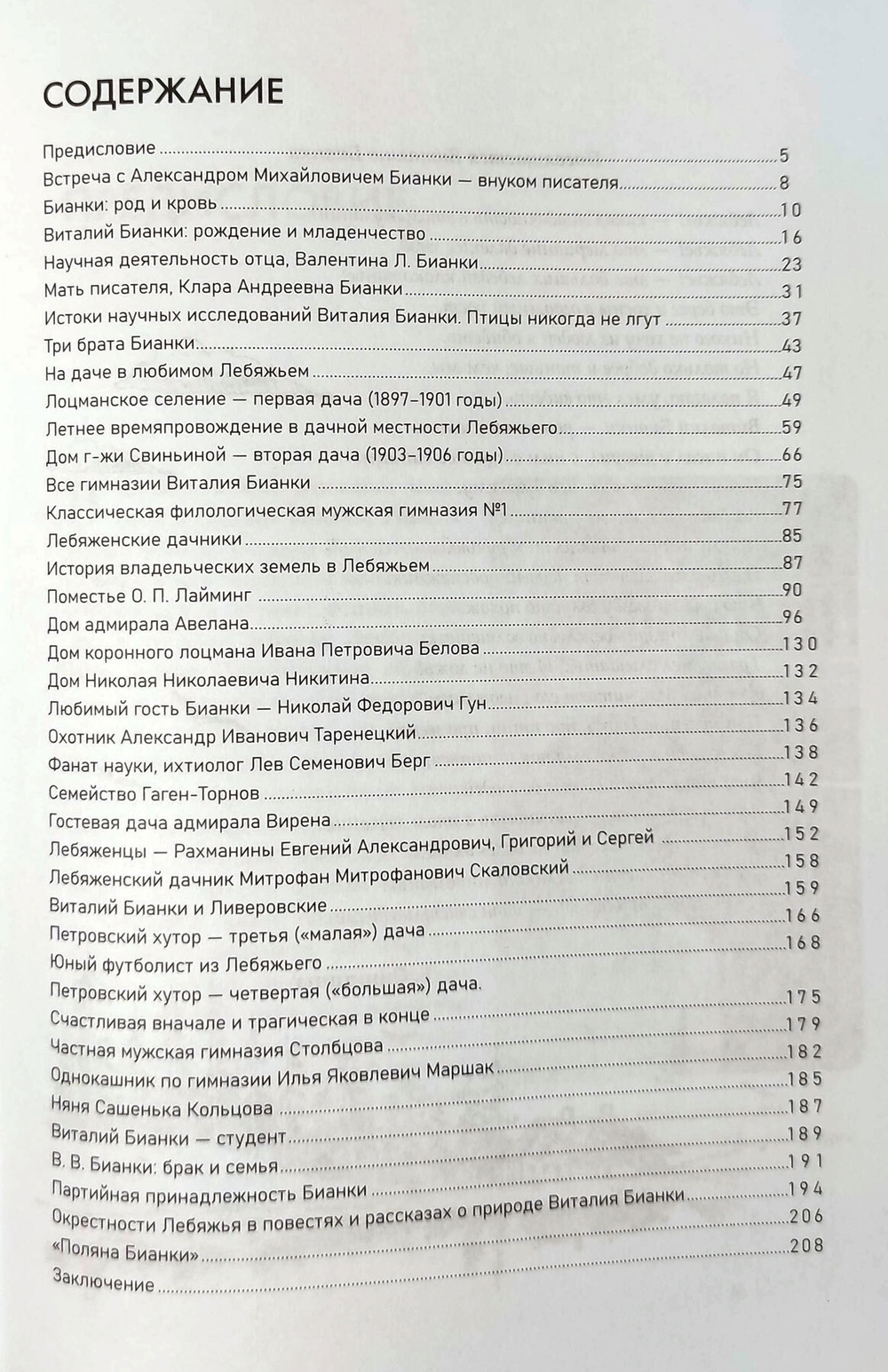 Бианки в Лебяжье. Посёлок на южном берегу Финского залива и его знаменитые дачники