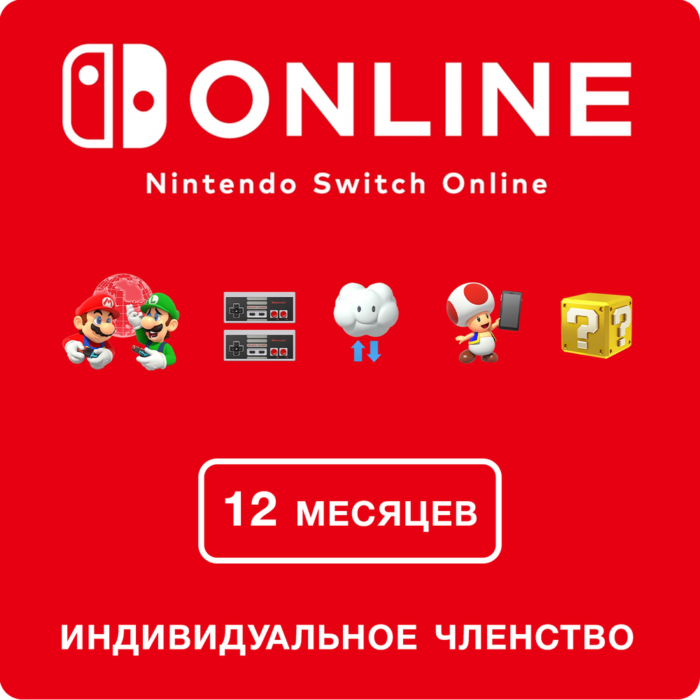 Nintendo Switch Online (Индивидуальное членство - 12 месяцев) (Цифровая версия) (US)