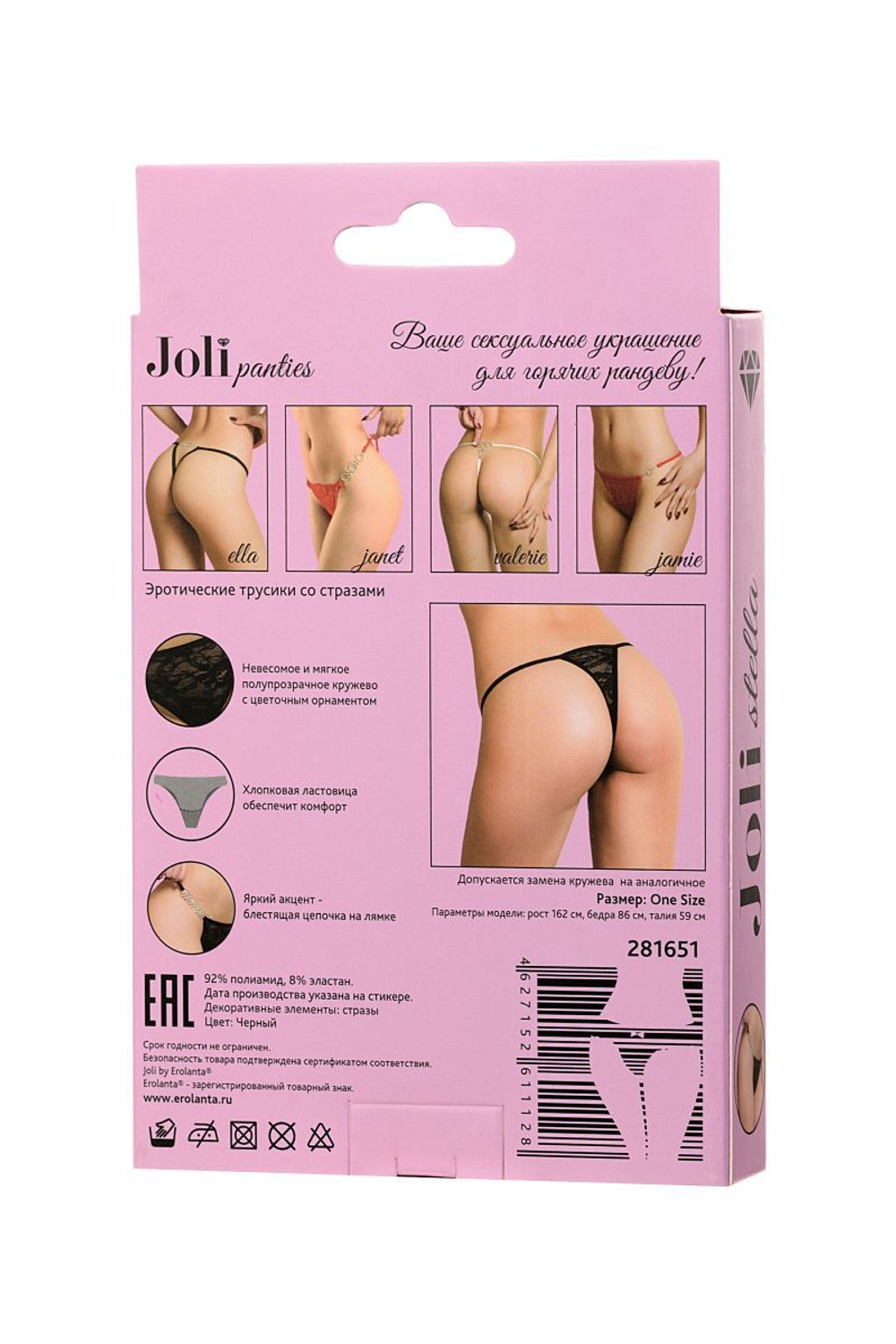 Трусики-стринги Stella с цепочками и стразами