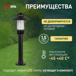 Садово-парковый светильник ЭРА НТУ 01-60-008 Поллар напольный черный IP54 Е27 max60Вт h660мм | Садово-парковые светильники