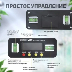 Мини уровень цифровой МЕГЕОН 77100