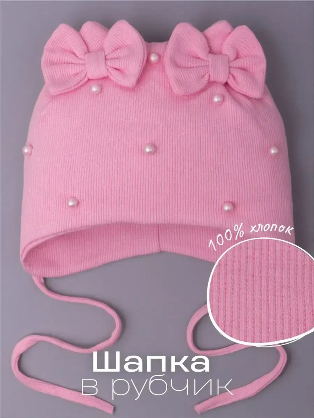 Шапка для девочки осенняя на завязках с бусинами