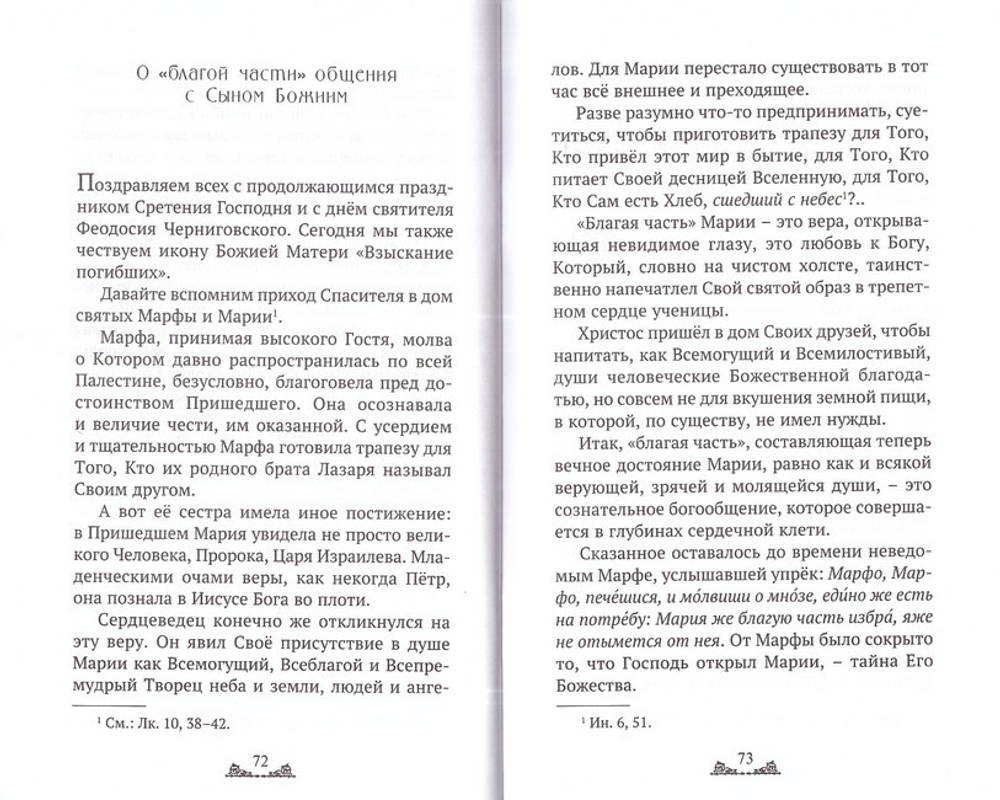 Марфа и Мария. Протоиерей Артемий Владимиров - купить по выгодной цене |  Уральская звонница