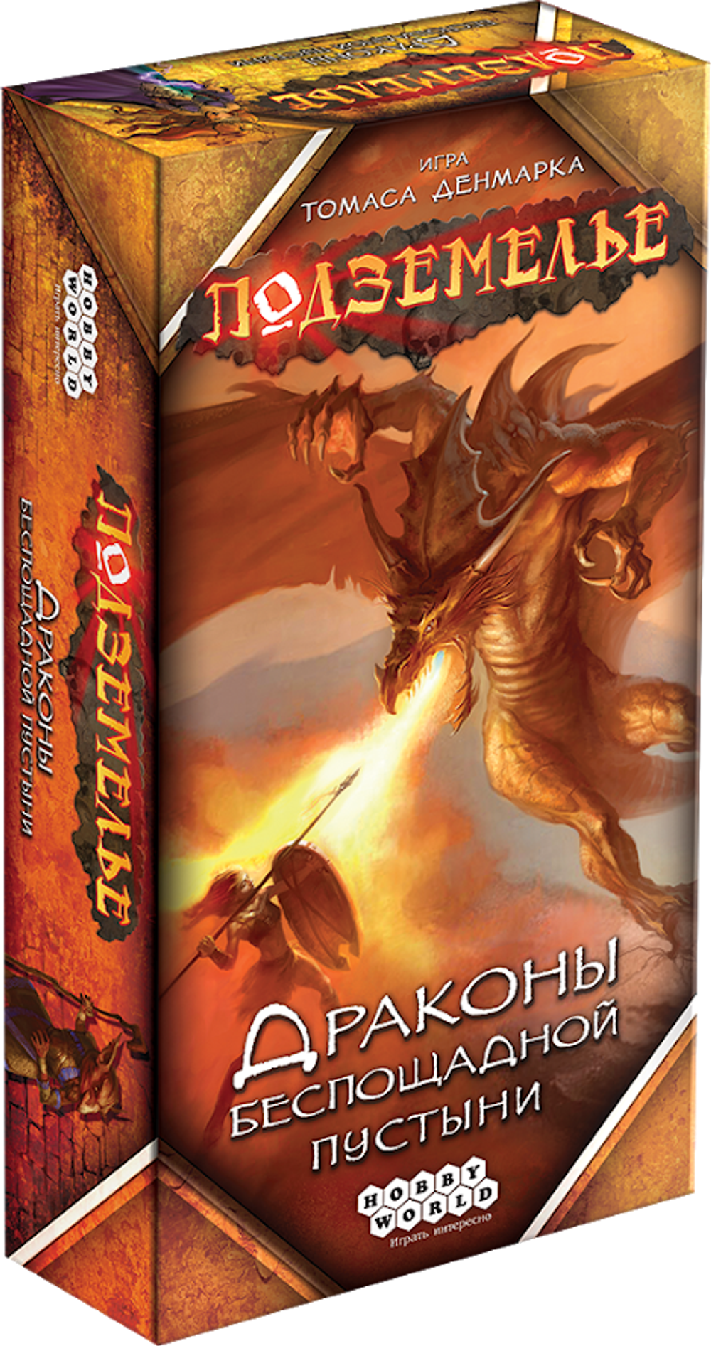 Подземелье: Драконы беспощадной пустыни