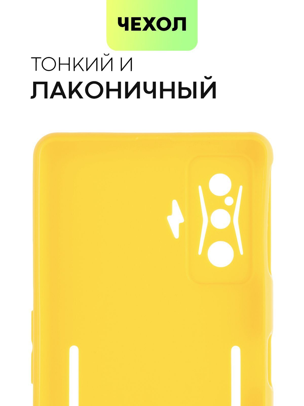 Чехол BROSCORP для Poco F4 GT оптом (арт. XM-PF4GT-COLOURFUL-YELLOW)