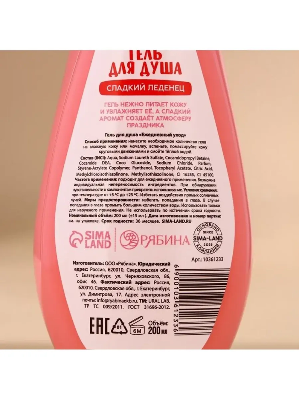 Гель для душа URAL LAB, 200 мл, аромат сладкого леденца