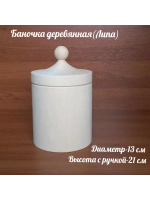 Деревянная банка