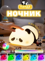 Ночник детский силиконовый светильник панда