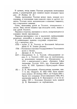 Дневники и записные книжки. (1904-1906) | Толстой Лев Николаевич