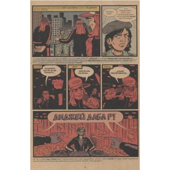 Родословная хип-хопа. Выпуск 9