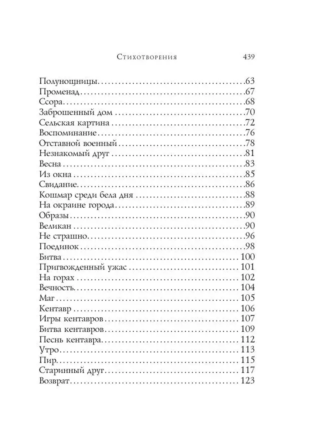 Стихотворения