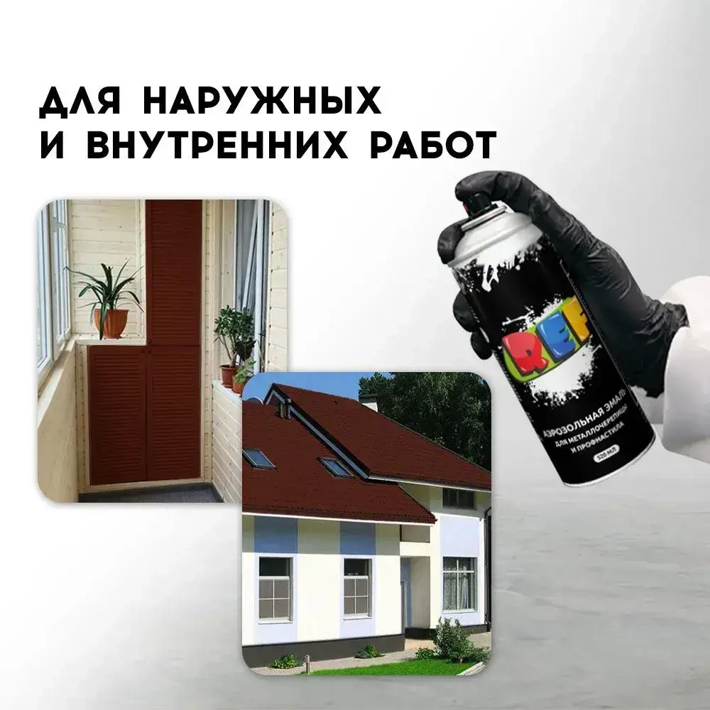 Краска по металлу аэрозольная RAL 8017 шоколадно-коричневый 520 мл акриловая, быстросохнущая, для крыши, металлочерепицы, профнастила, заборов, фасада, наружных работ REF
