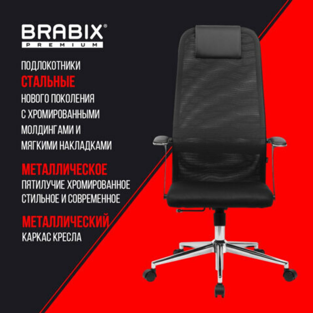 Кресло BRABIX PREMIUM "Ultimate EX-801" хром, плотная двойная сетка Х2, черное, 532917